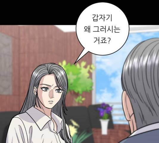 백수세끼 117화 6