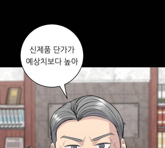 백수세끼 117화 8