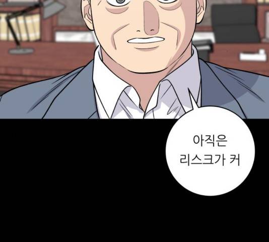 백수세끼 117화 9