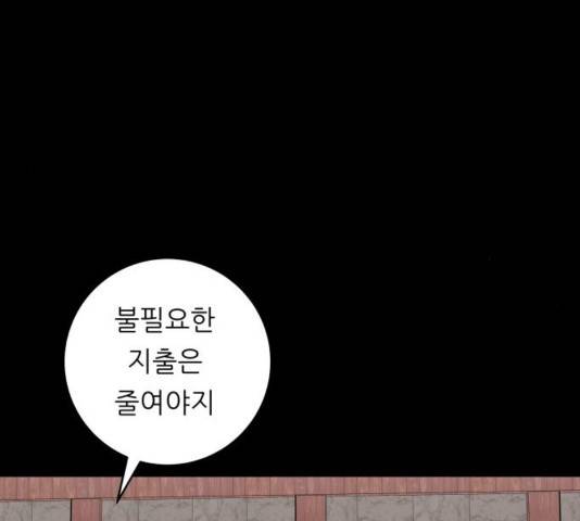 백수세끼 117화 10