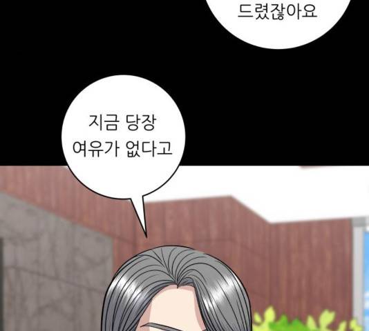 백수세끼 117화 12