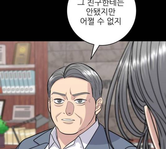 백수세끼 117화 15