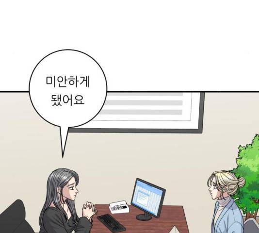 백수세끼 117화 24