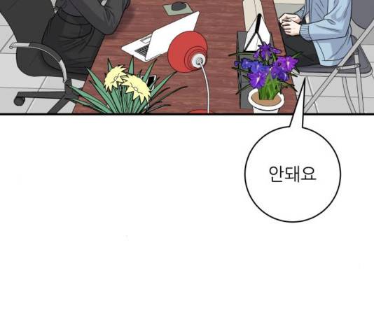 백수세끼 117화 25