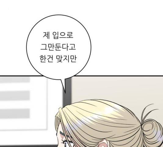 백수세끼 117화 26