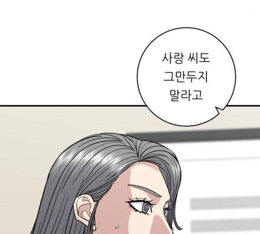 백수세끼 117화 29