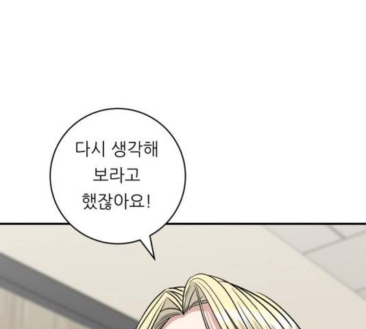 백수세끼 117화 31