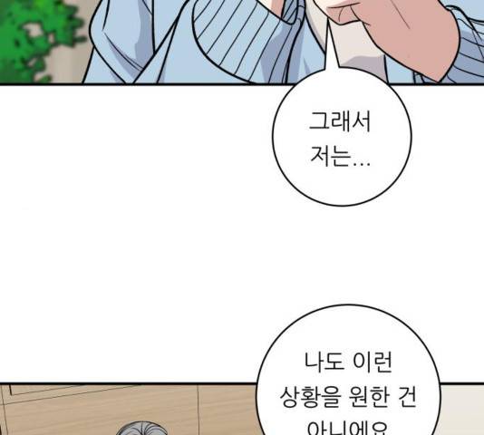 백수세끼 117화 33