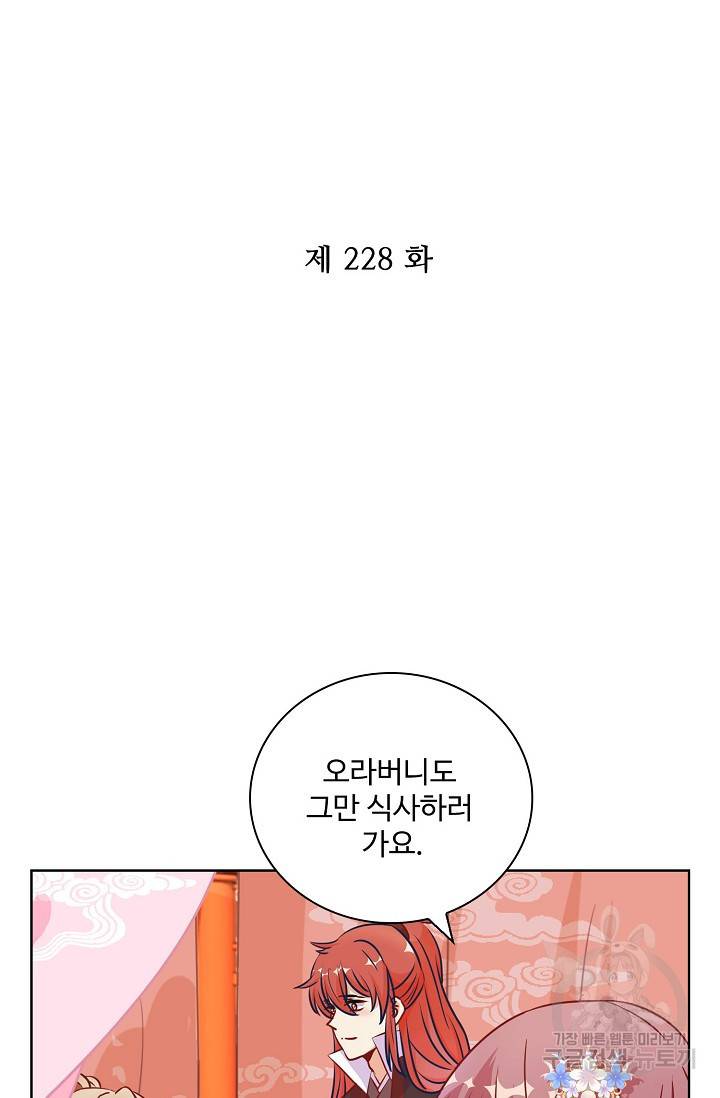 전하는 나만 미워해 238화 2