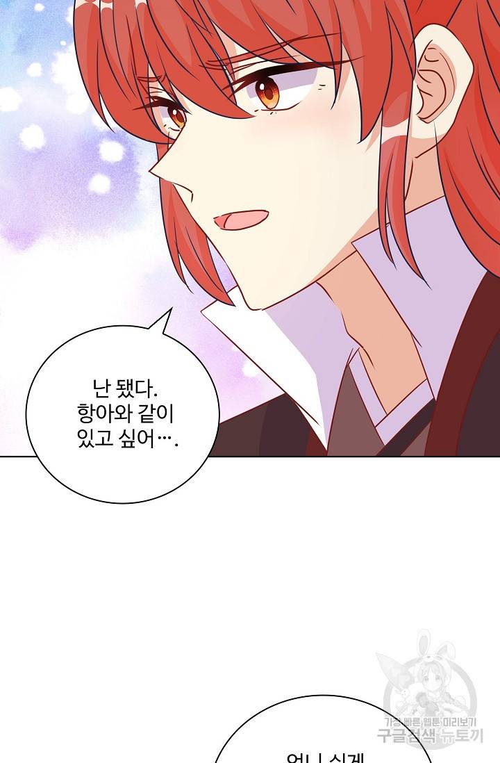전하는 나만 미워해 238화 4