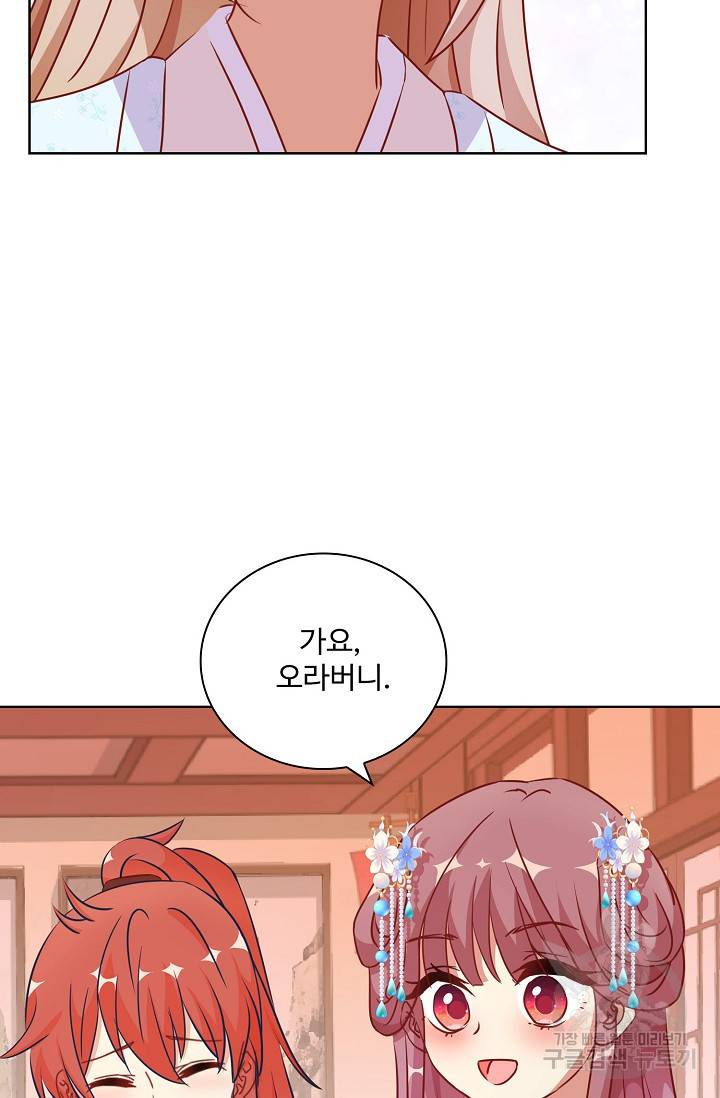 전하는 나만 미워해 238화 8