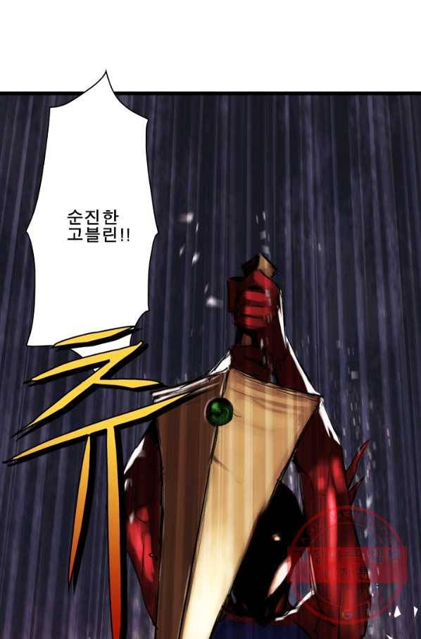 마왕이 고블린이면 문제라도 있냐!! 87화 마침 7