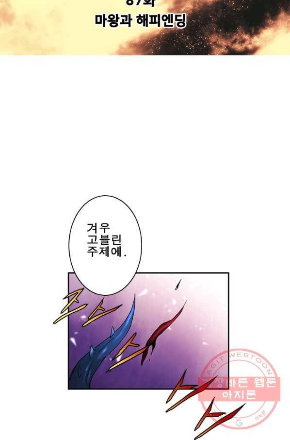 마왕이 고블린이면 문제라도 있냐!! 87화 마침 12