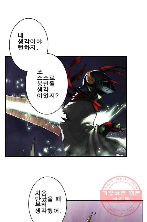 마왕이 고블린이면 문제라도 있냐!! 87화 마침 16
