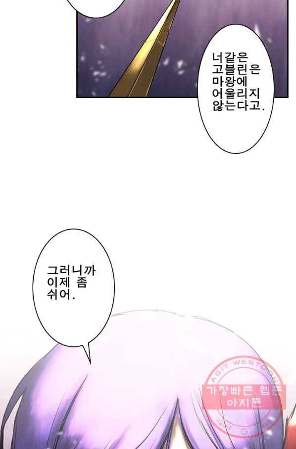 마왕이 고블린이면 문제라도 있냐!! 87화 마침 17