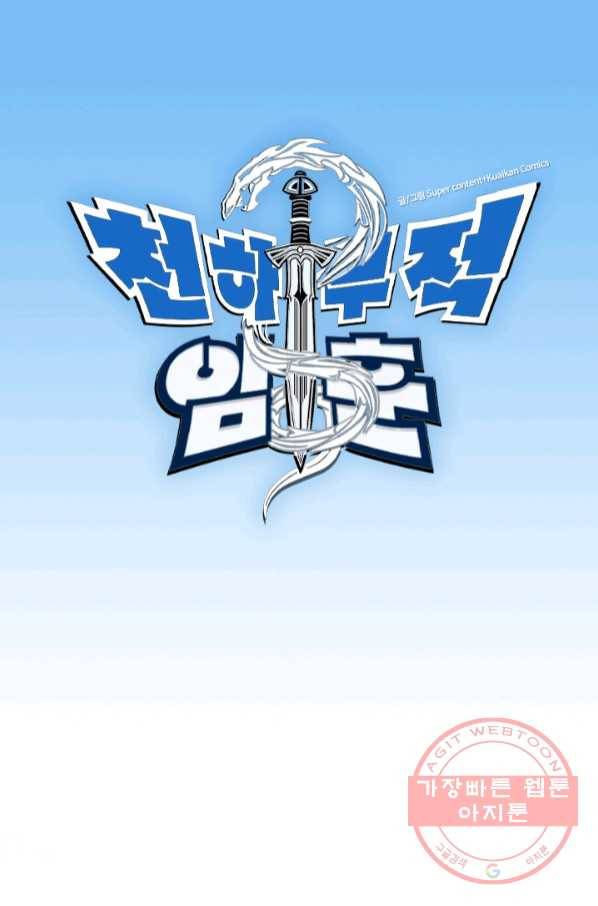 천하무적 임훈 49화 1