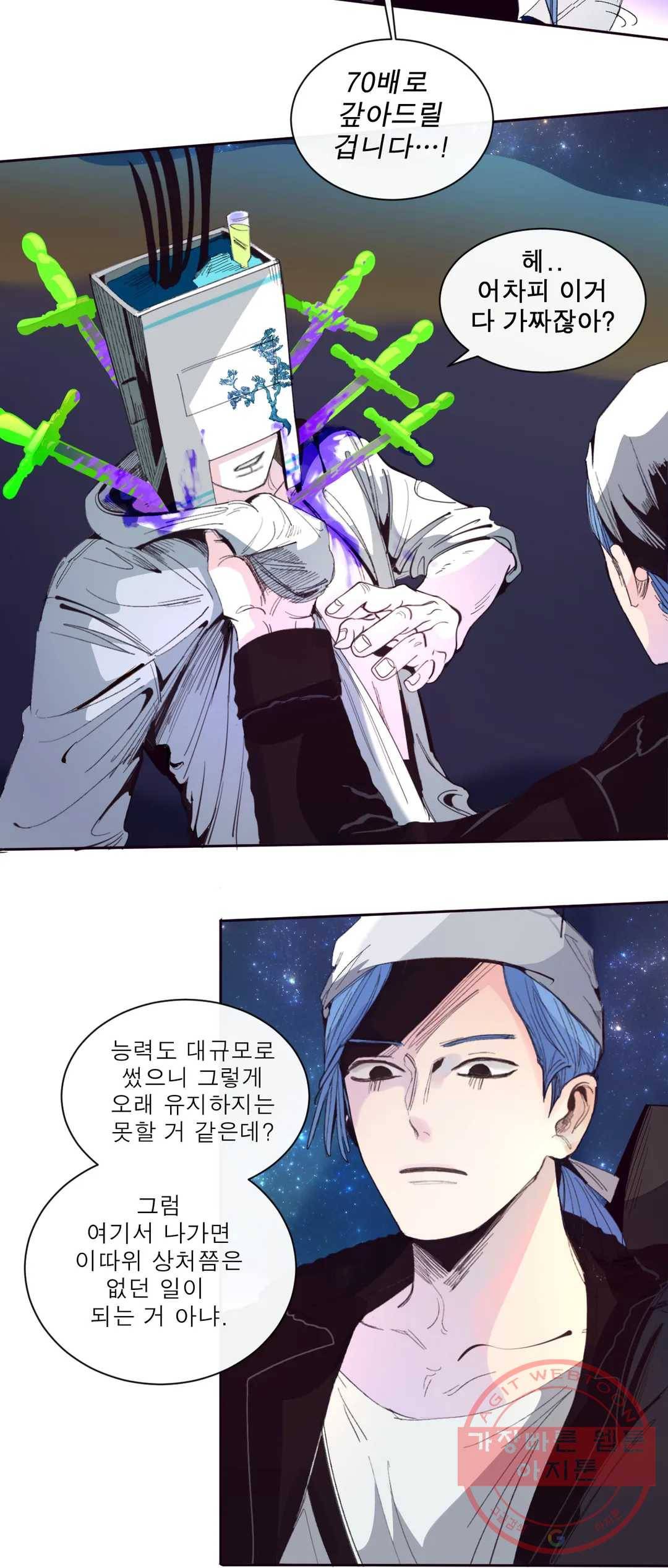 커튼콜 아래그랑 322화 전장(10) 21