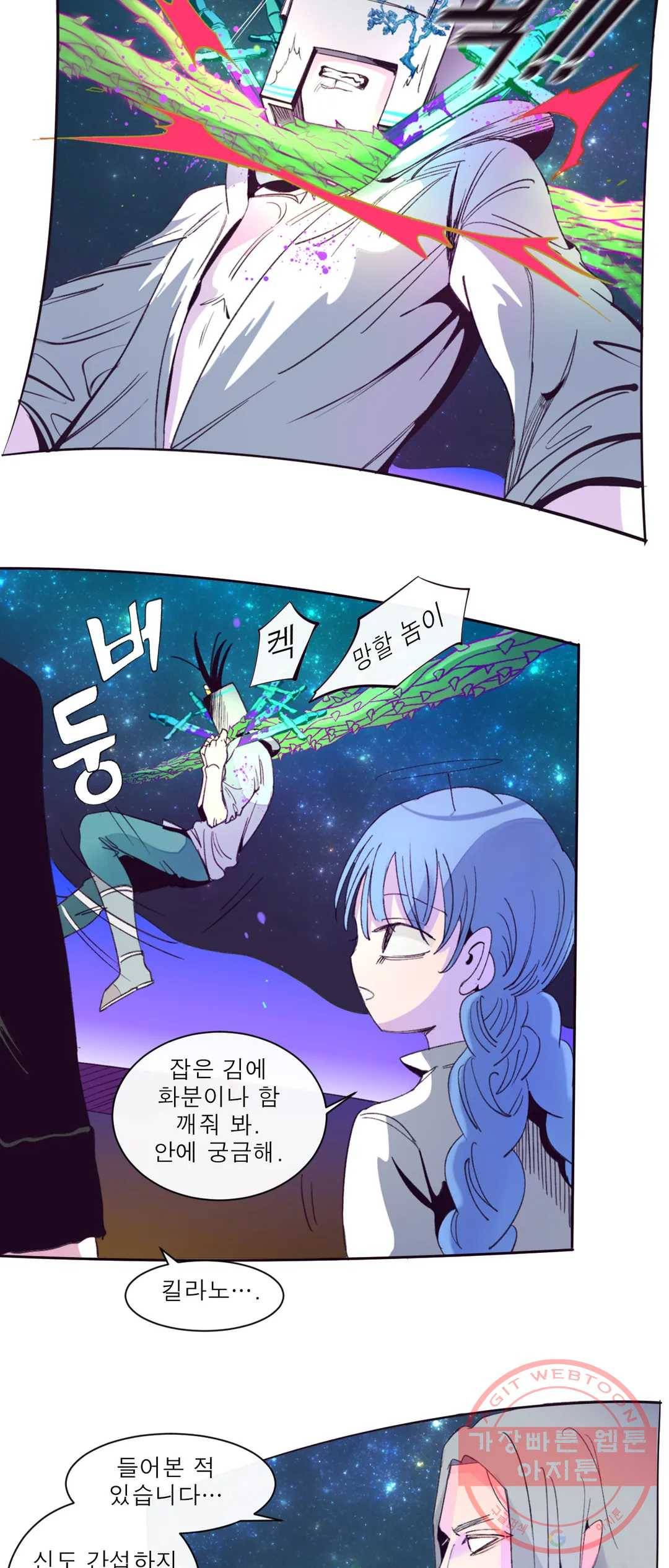 커튼콜 아래그랑 322화 전장(10) 23