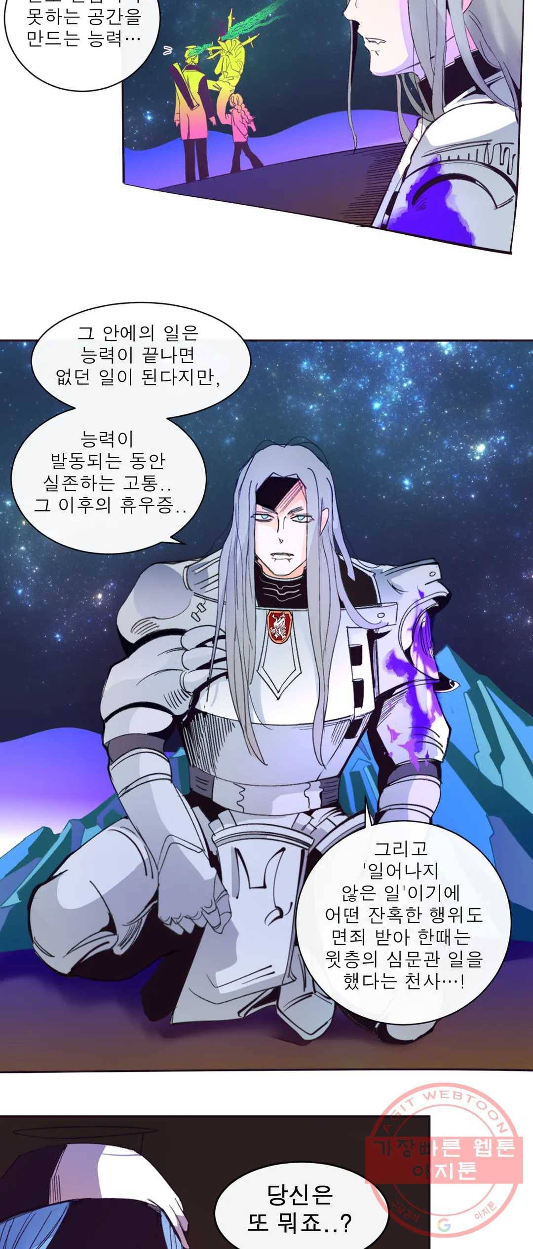 커튼콜 아래그랑 322화 전장(10) 24