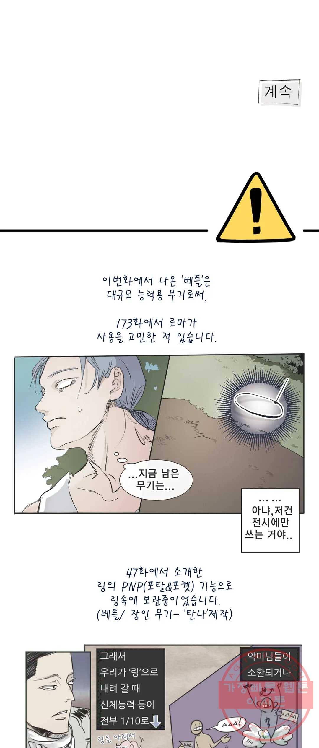 커튼콜 아래그랑 322화 전장(10) 28