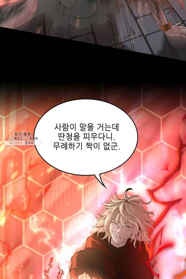 끝이 아닌 시작 135화 6