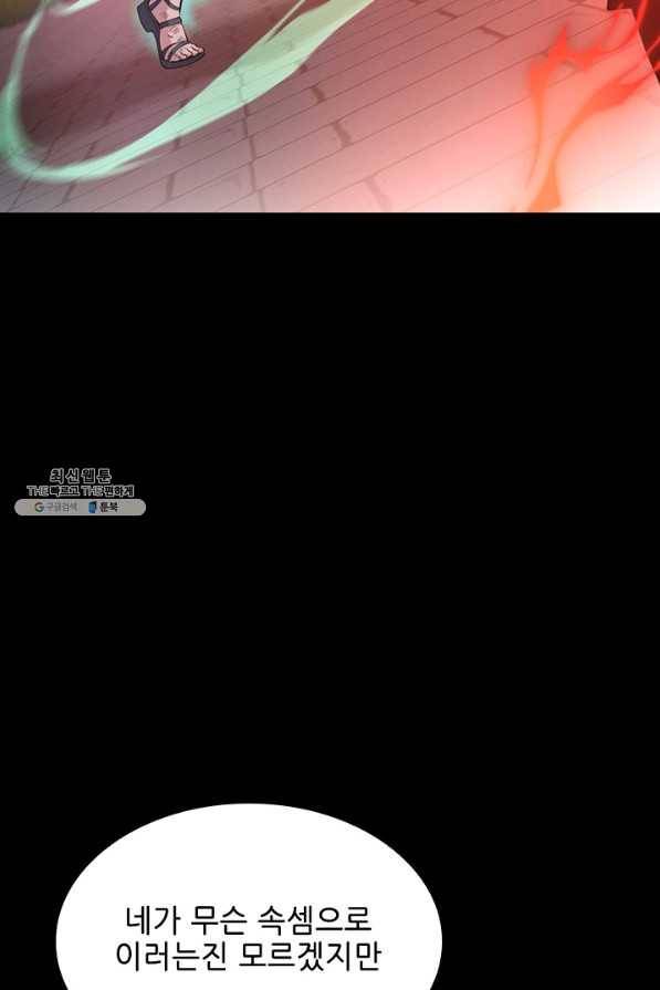 끝이 아닌 시작 135화 13