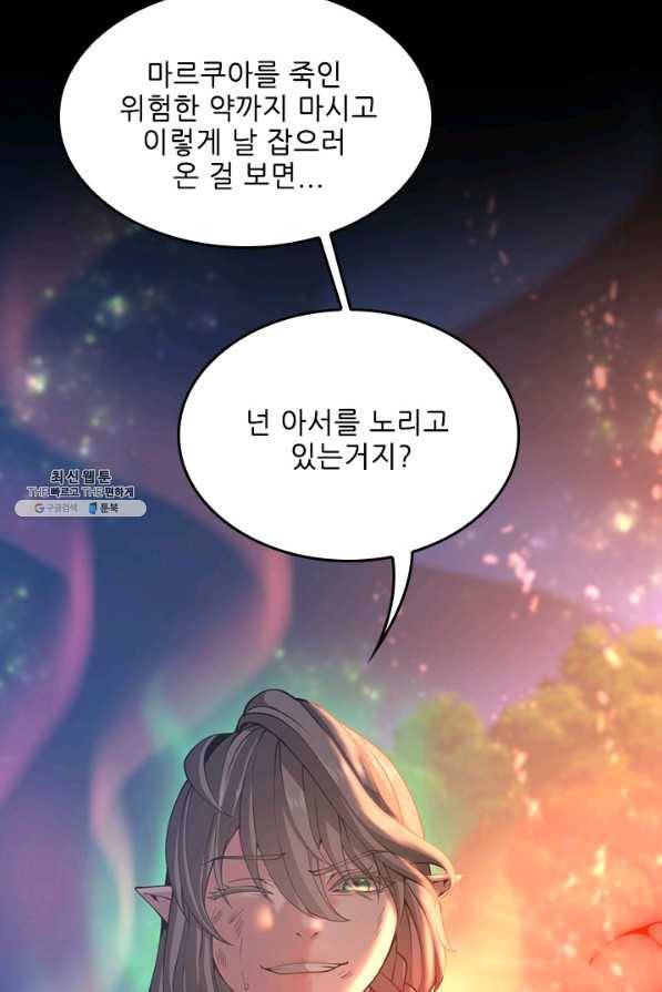 끝이 아닌 시작 135화 25