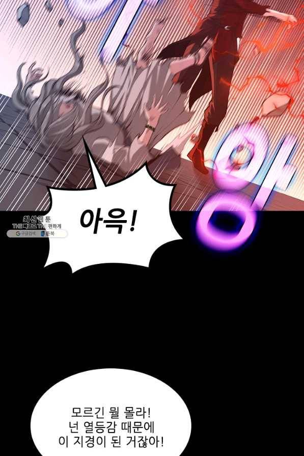 끝이 아닌 시작 135화 28