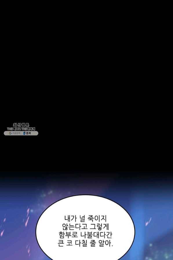 끝이 아닌 시작 135화 31