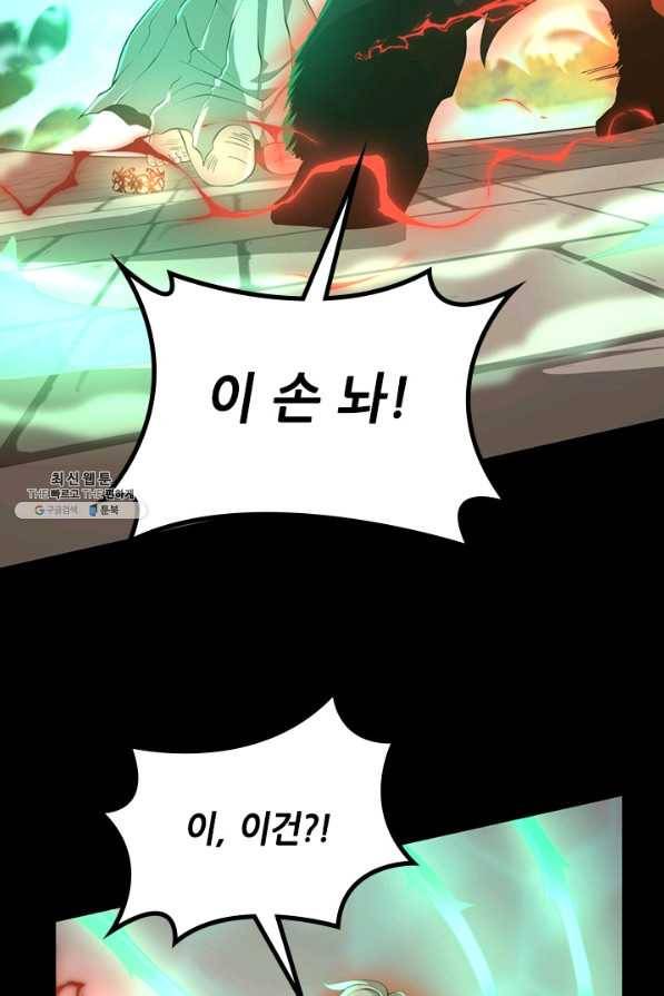끝이 아닌 시작 135화 36