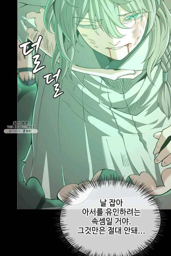 끝이 아닌 시작 135화 40