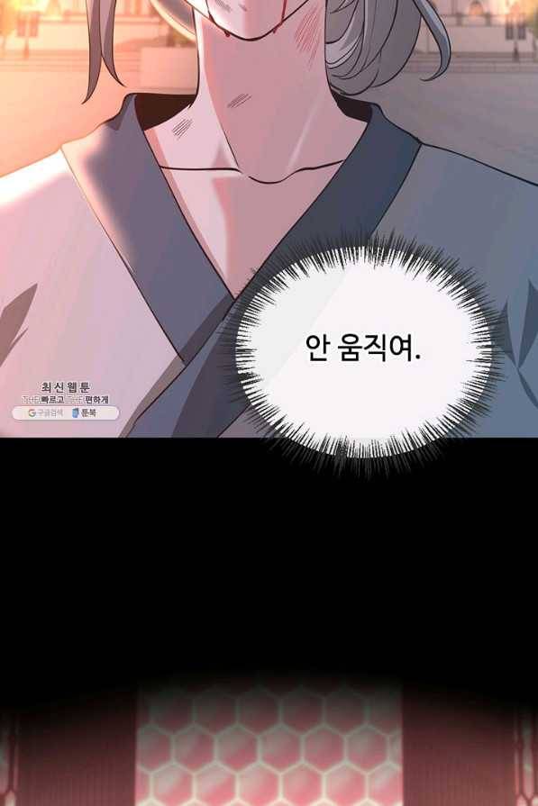 끝이 아닌 시작 135화 53