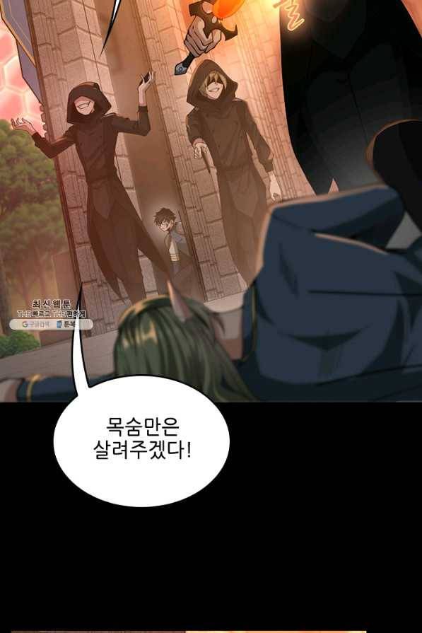 끝이 아닌 시작 135화 74