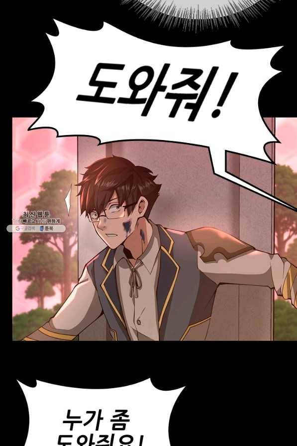 끝이 아닌 시작 135화 77