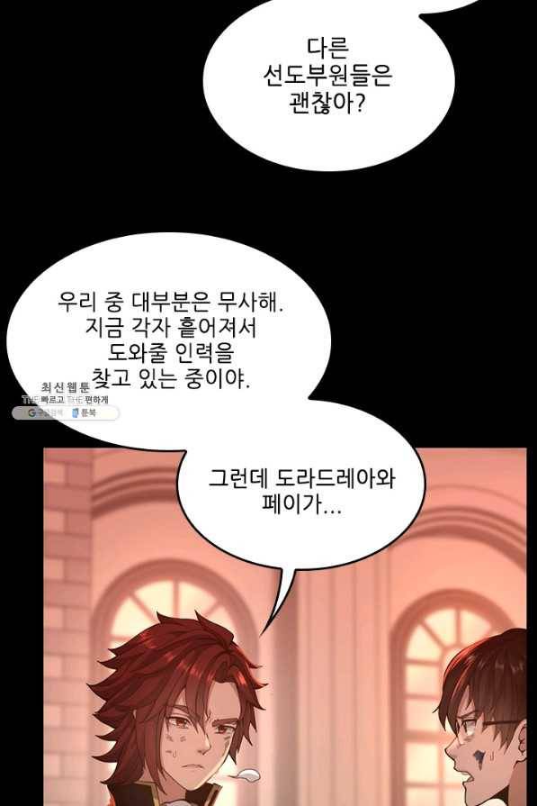 끝이 아닌 시작 135화 90