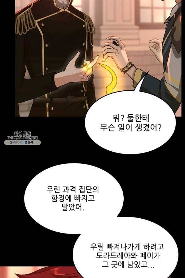 끝이 아닌 시작 135화 91