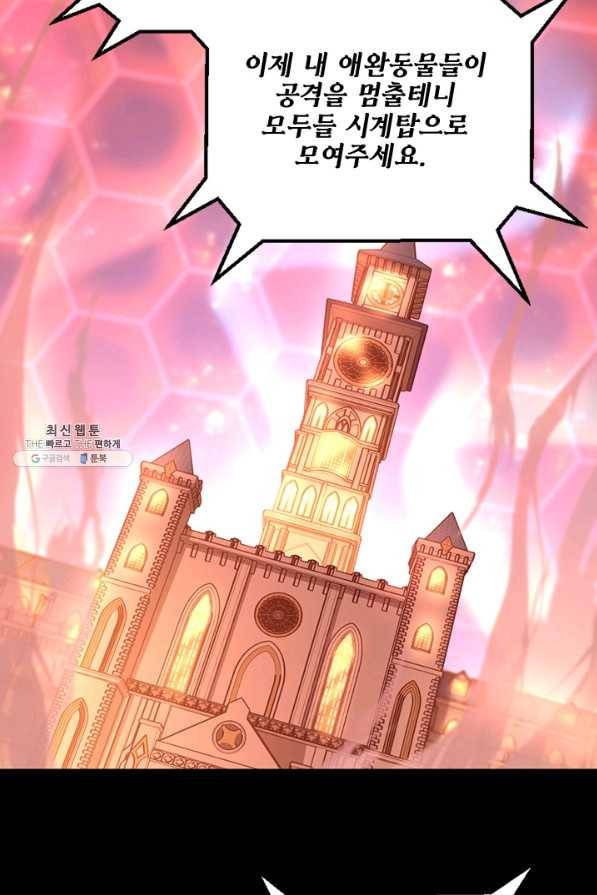 끝이 아닌 시작 135화 103