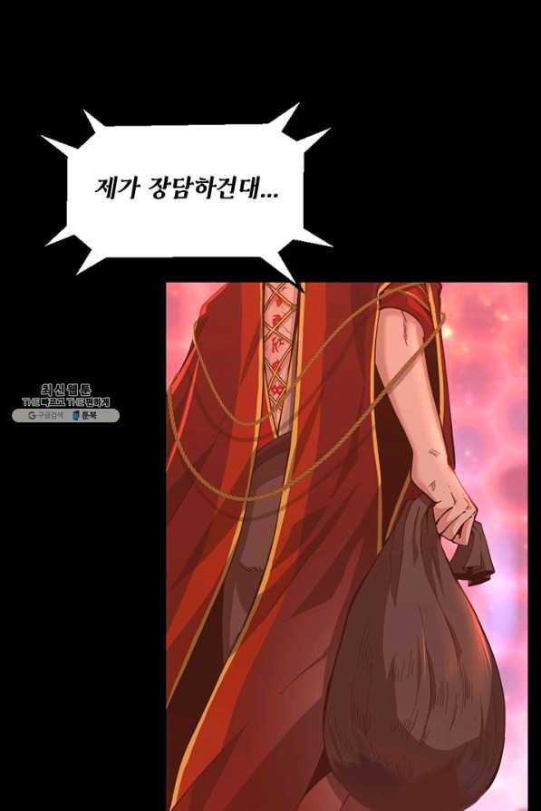 끝이 아닌 시작 135화 105