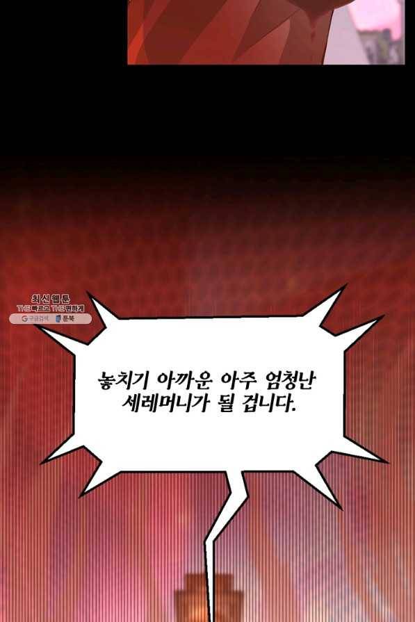 끝이 아닌 시작 135화 106