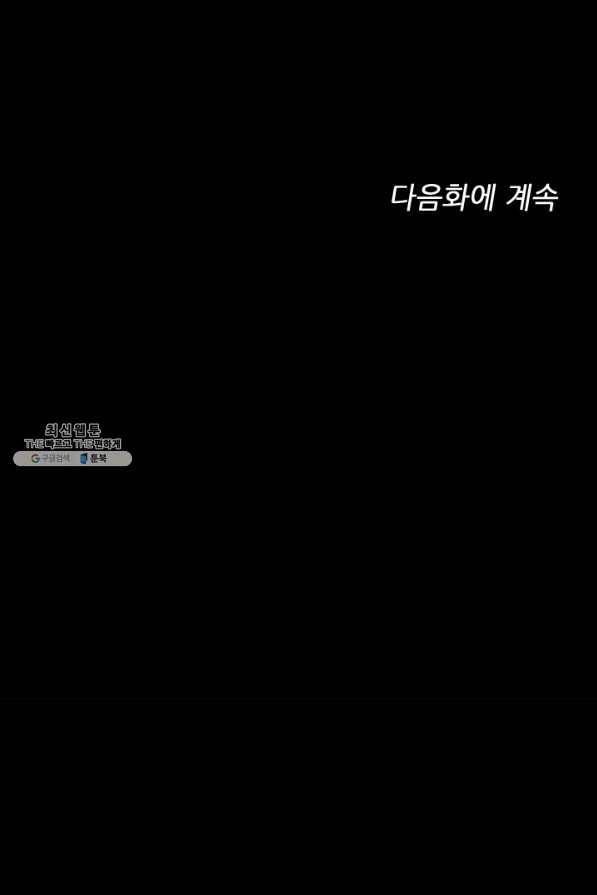 끝이 아닌 시작 135화 109