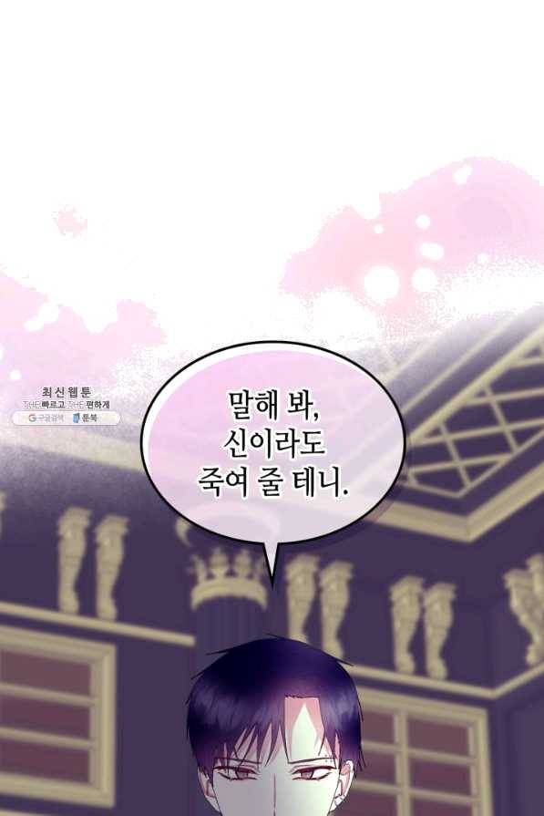 악녀 메이커 70화 1