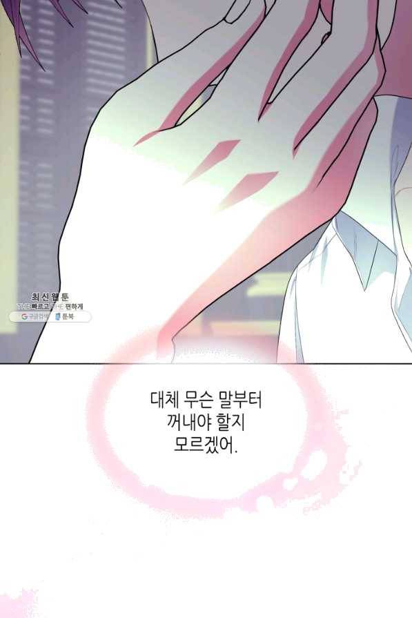 악녀 메이커 70화 4