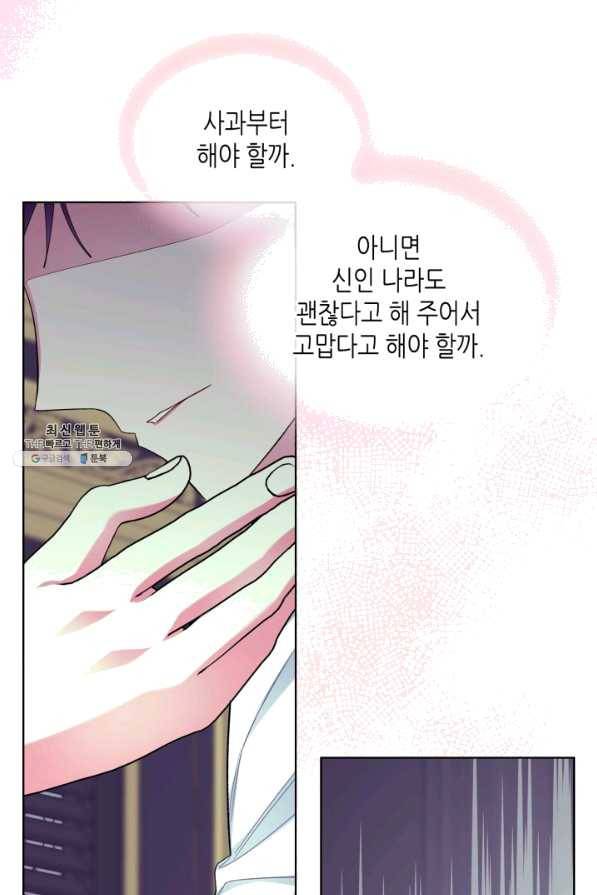 악녀 메이커 70화 5