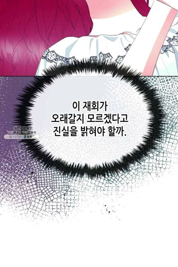 악녀 메이커 70화 9