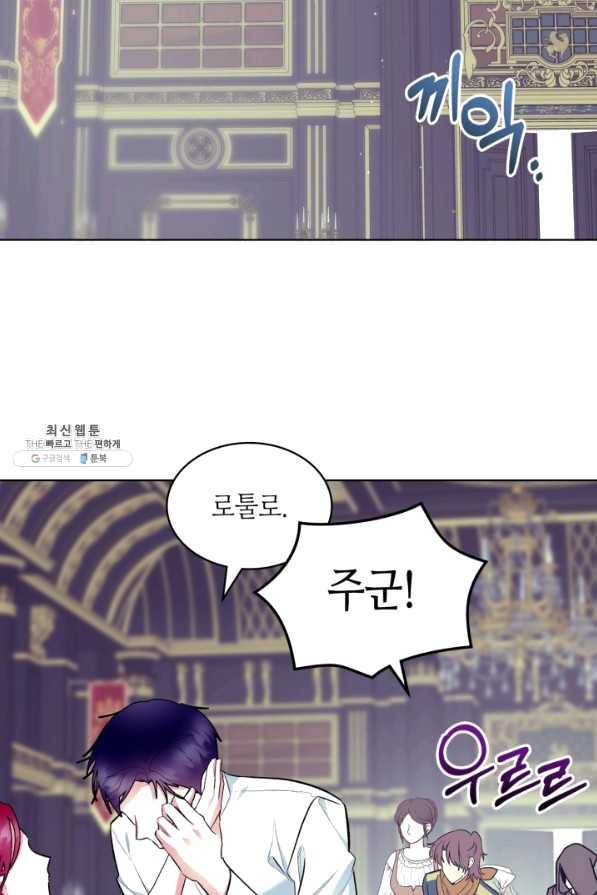 악녀 메이커 70화 13