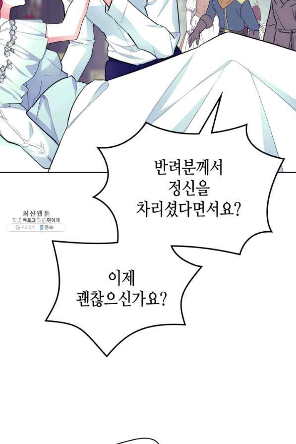 악녀 메이커 70화 14