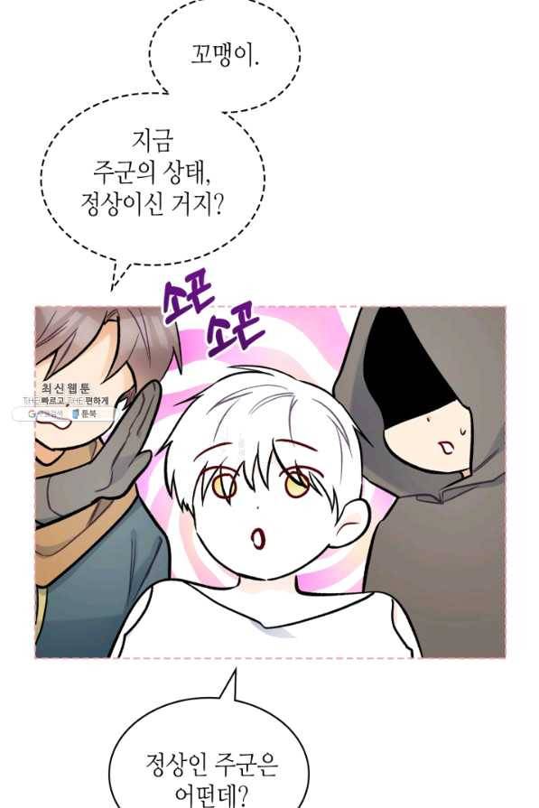 악녀 메이커 70화 17