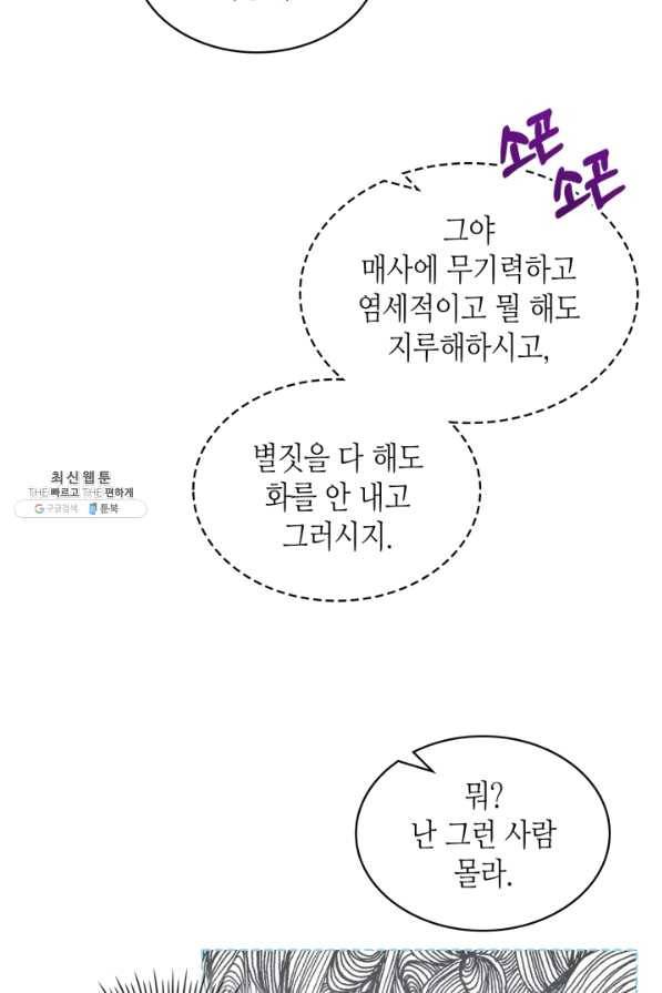 악녀 메이커 70화 18