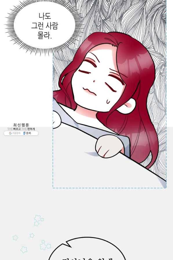 악녀 메이커 70화 19