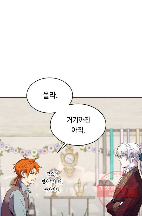 여왕님 안 돼요! 25화 2